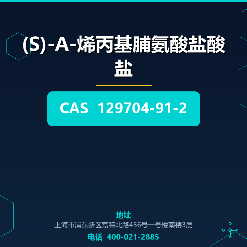 (S)-A-烯丙基脯氨酸盐酸盐 129704-91-2
