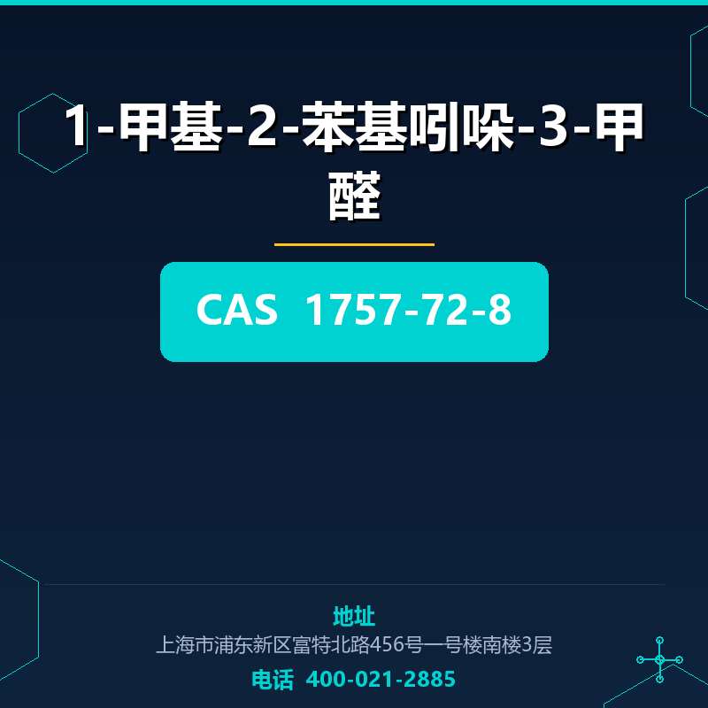 1-甲基-2-苯基吲哚-3-甲醛 1757-72-8