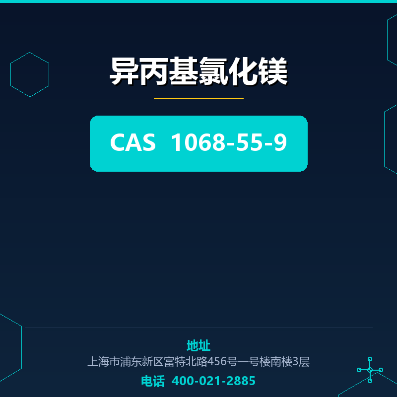 异丙基氯化镁 1068-55-9