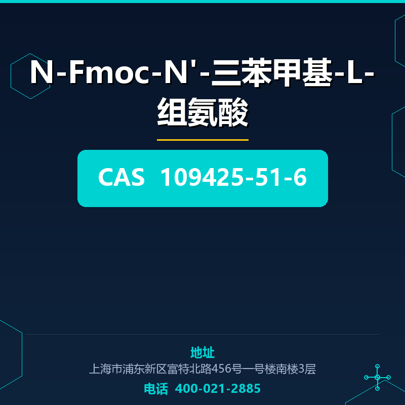 N-Fmoc-N'-三苯甲基-L-组氨酸 109425-51-6