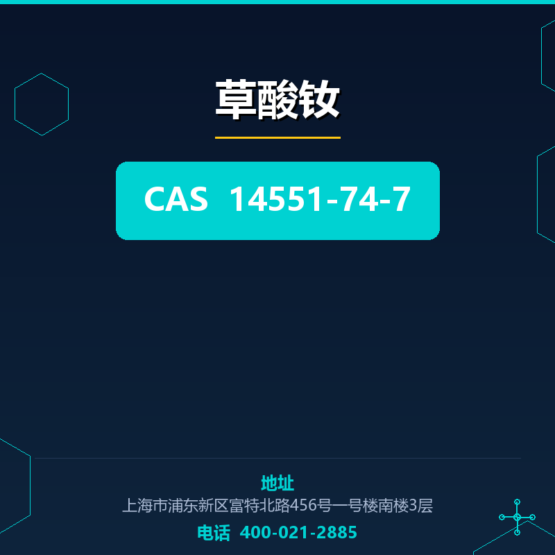 草酸钕 14551-74-7