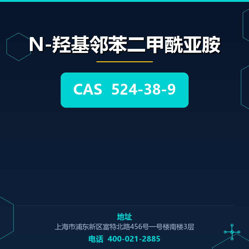 N-羟基邻苯二甲酰亚胺 524-38-9