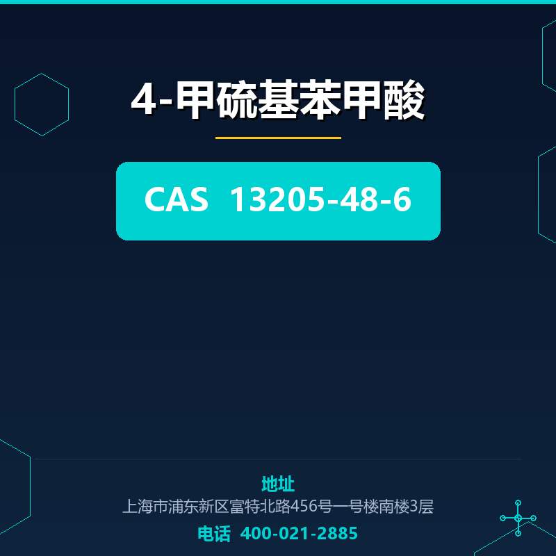 4-甲硫基苯甲酸 13205-48-6