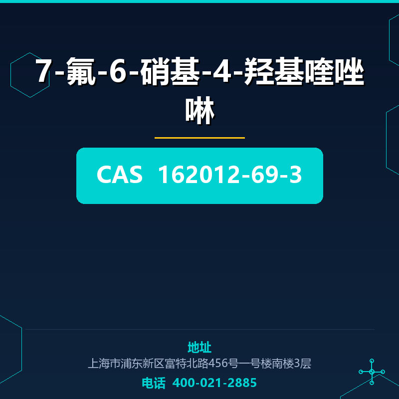 7-氟-6-硝基-4-羟基喹唑啉 162012-69-3