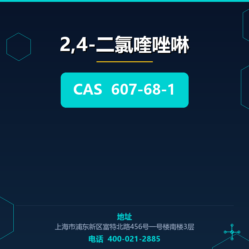 2,4-二氯喹唑啉 607-68-1