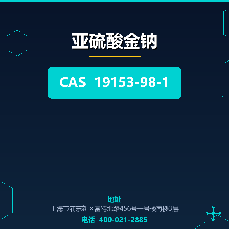 亚硫酸金钠 19153-98-1