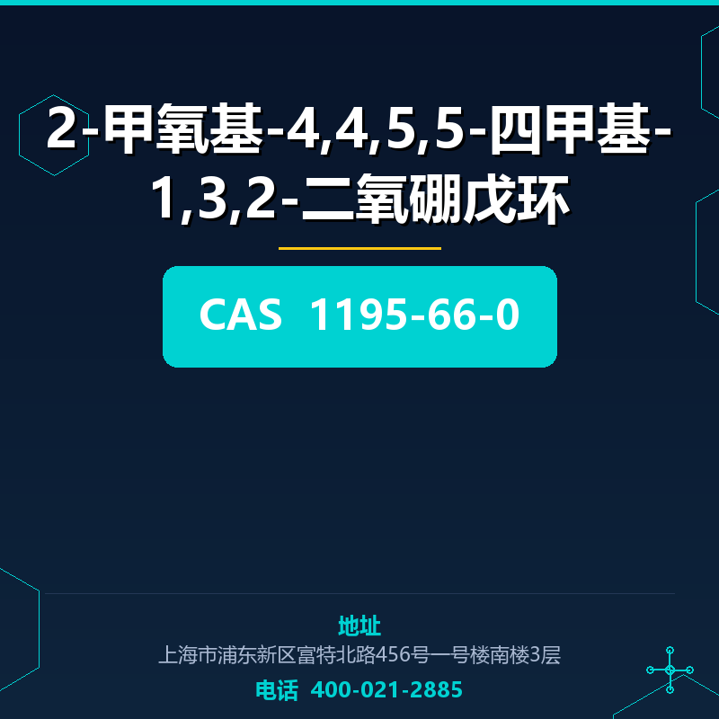 2-甲氧基-4,4,5,5-四甲基-1,3,2-二氧硼戊环 1195-66-0