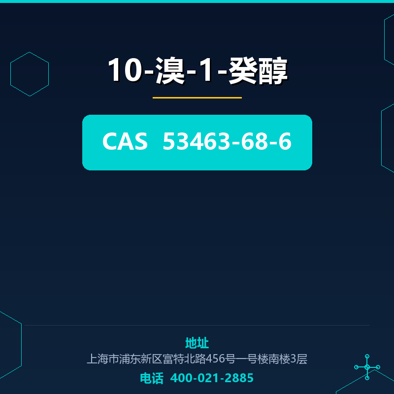 10-溴-1-癸醇
