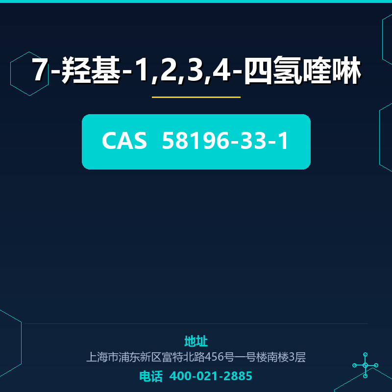 7-羟基-1,2,3,4-四氢喹啉 58196-33-1
