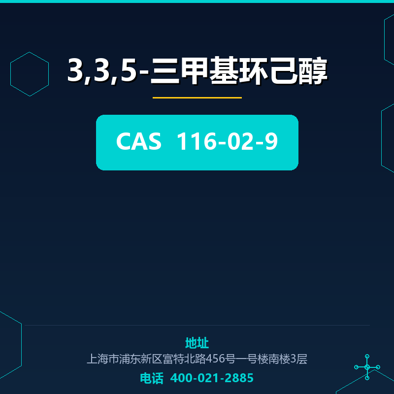 3,3,5-三甲基环己醇 116-02-9