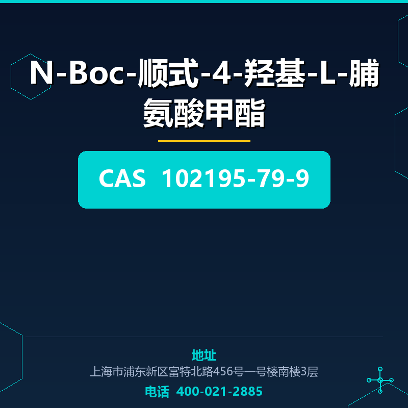 N-Boc-顺式-4-羟基-L-脯氨酸甲酯 102195-79-9