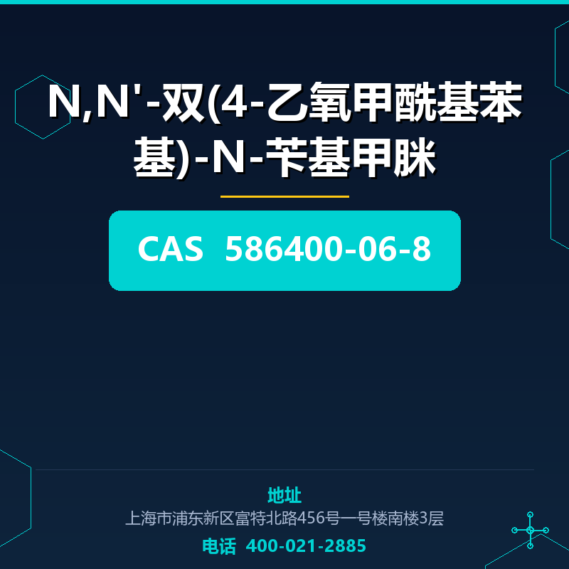 N,N'-双(4-乙氧甲酰基苯基)-N-苄基甲脒 586400-06-8