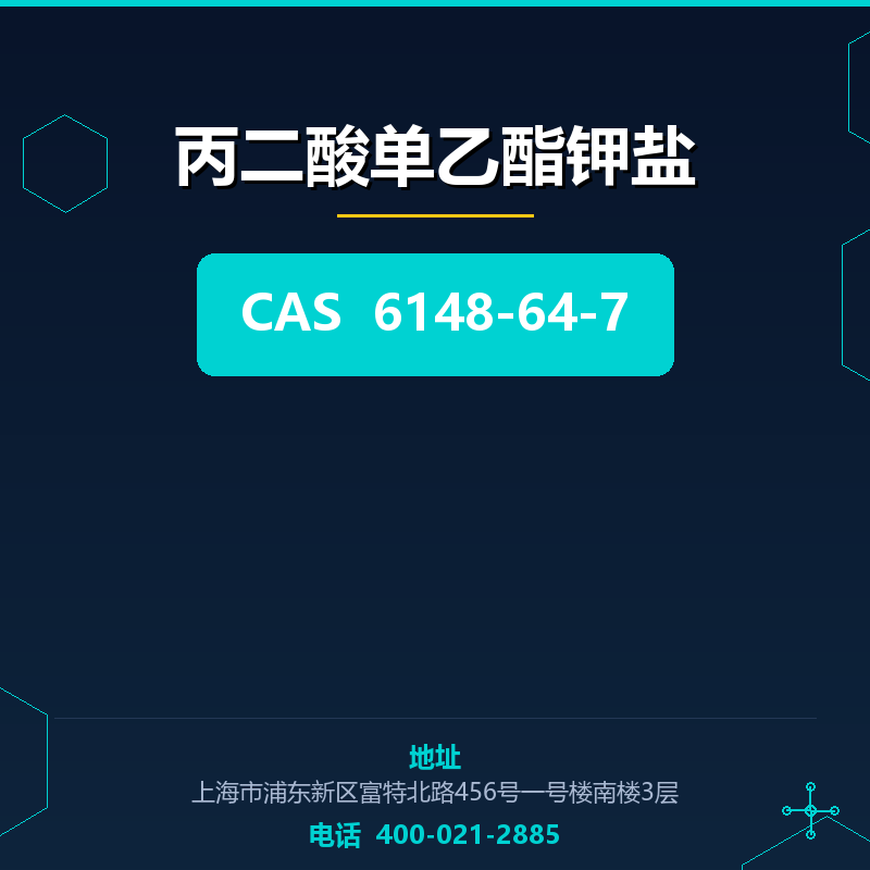 丙二酸单乙酯钾盐 6148-64-7