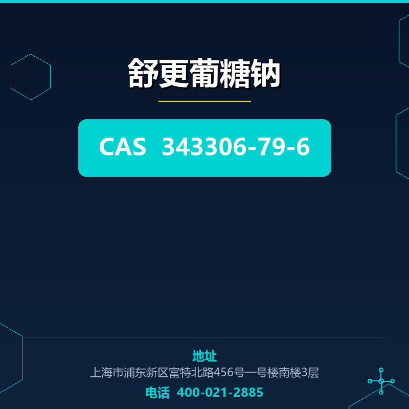 舒更葡糖钠 343306-79-6