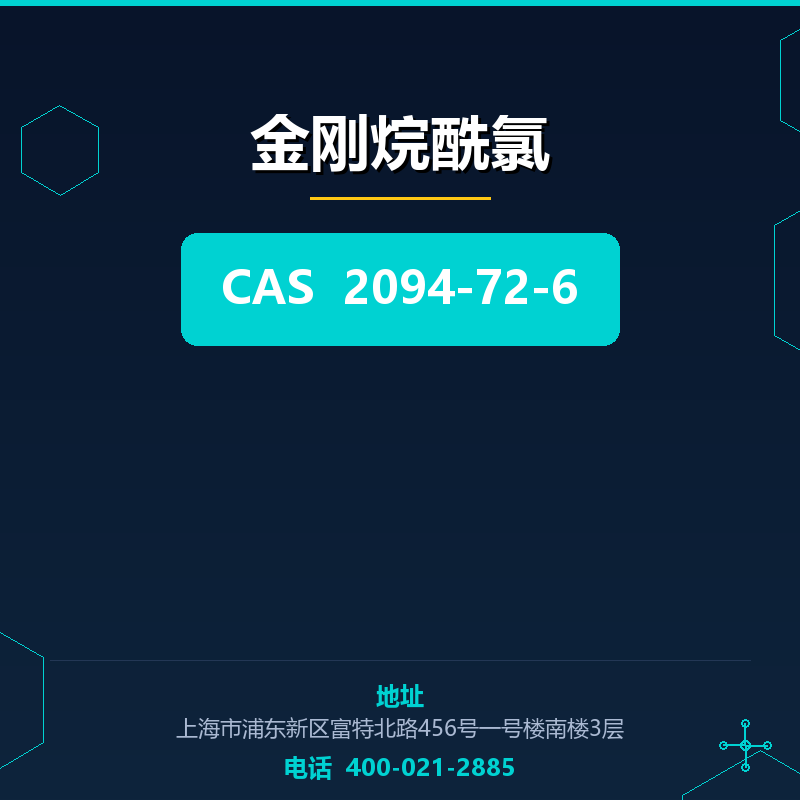 金刚烷酰氯 2094-72-6