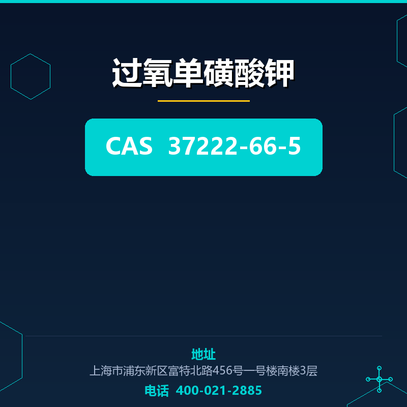 过氧单磺酸钾 37222-66-5