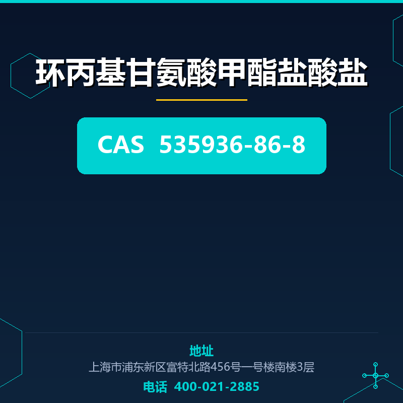 环丙基甘氨酸甲酯盐酸盐 535936-86-8