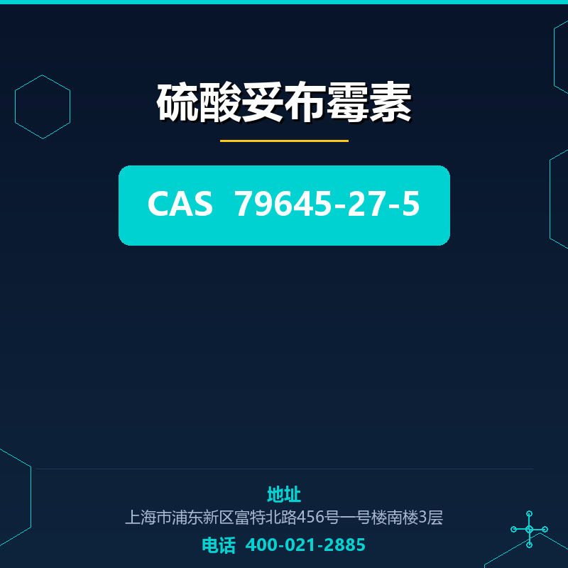 硫酸妥布霉素 79645-27-5