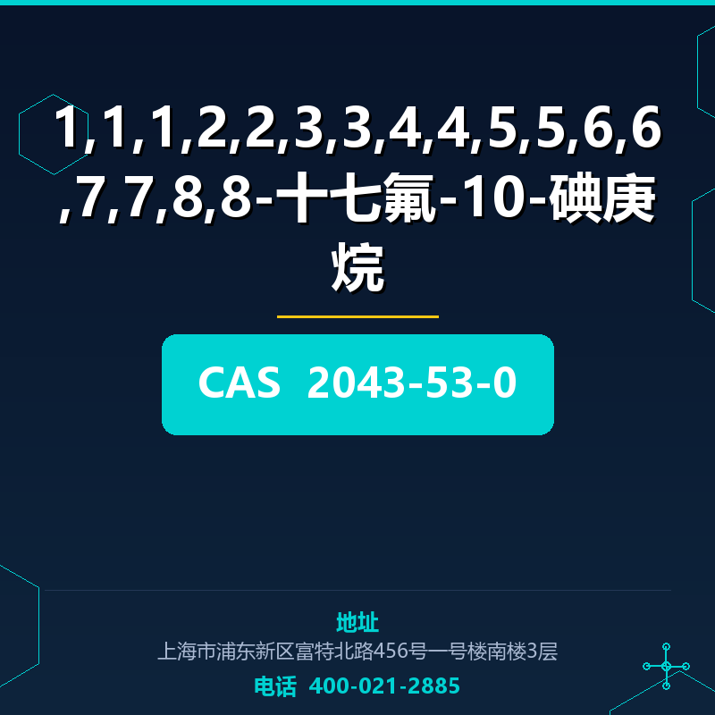 1,1,1,2,2,3,3,4,4,5,5,6,6,7,7,8,8-十七氟-10-碘庚烷 2043-53-0