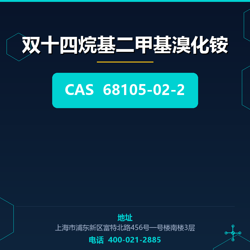 双十四烷基二甲基溴化铵 68105-02-2