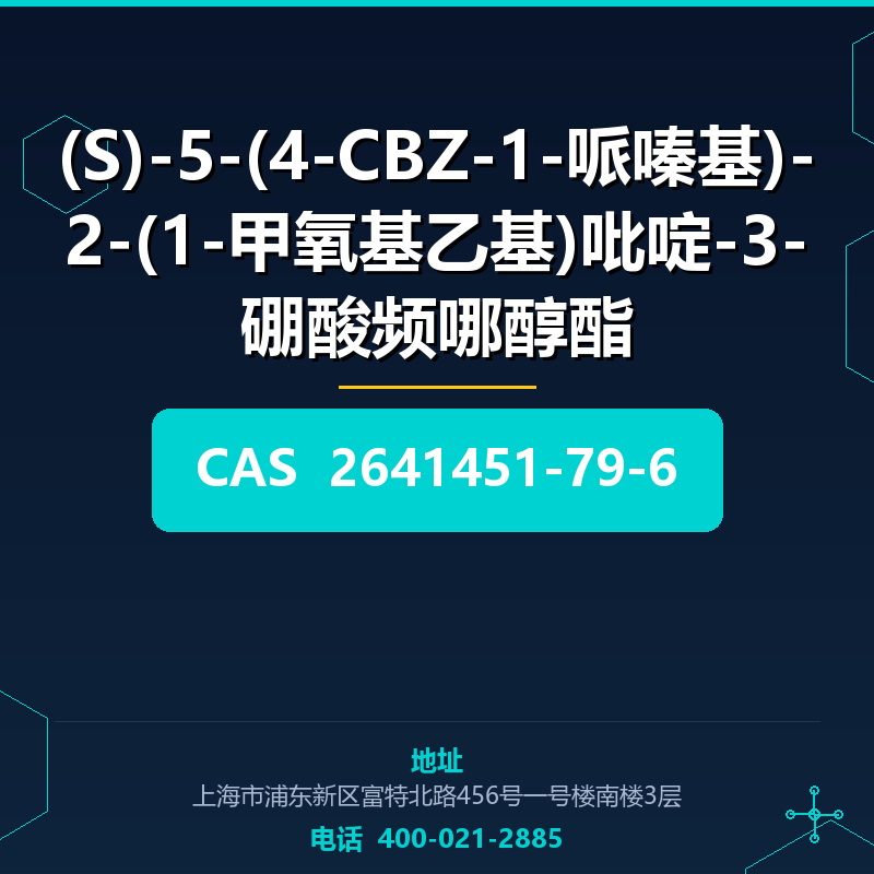 (S)-5-(4-CBZ-1-哌嗪基)-2-(1-甲氧基乙基)吡啶-3-硼酸频哪醇酯