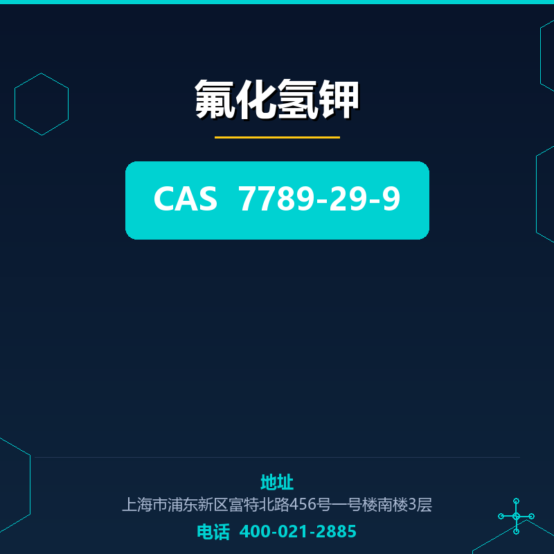 氟化氢钾 7789-29-9