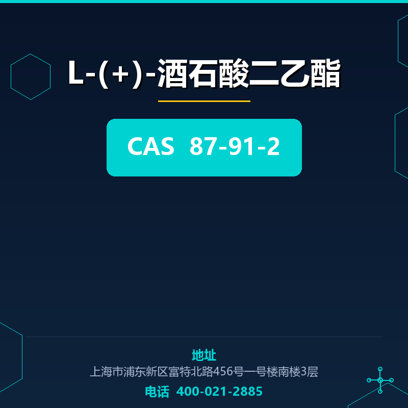 L-(+)-酒石酸二乙酯 87-91-2