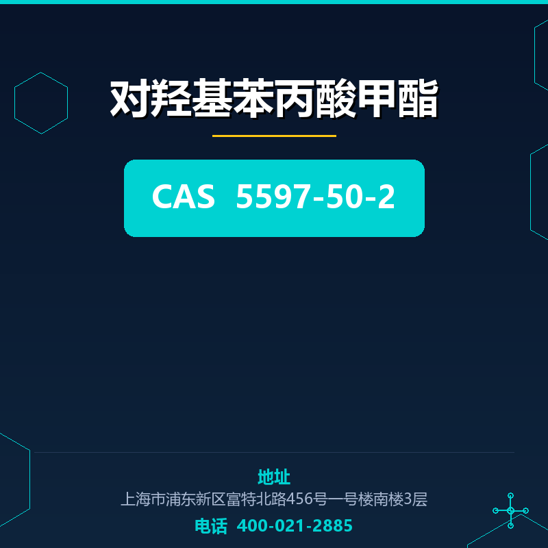 对羟基苯丙酸甲酯 5597-50-2