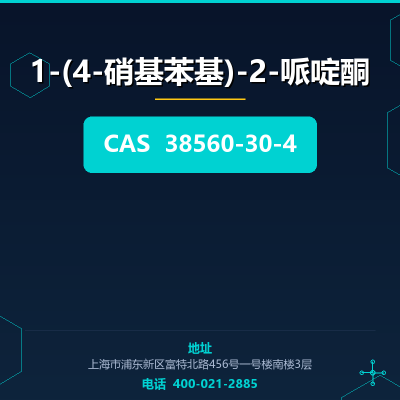 1-(4-硝基苯基)-2-哌啶酮 38560-30-4