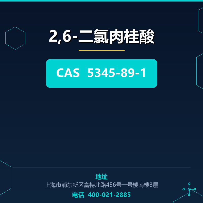 2,6-二氯肉桂酸 5345-89-1