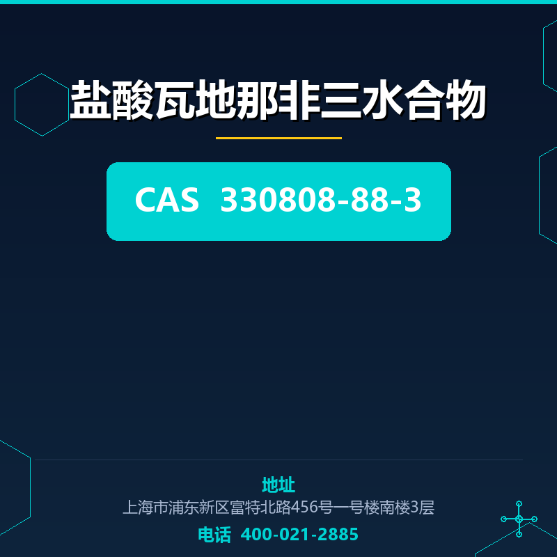 盐酸瓦地那非三水合物 330808-88-3