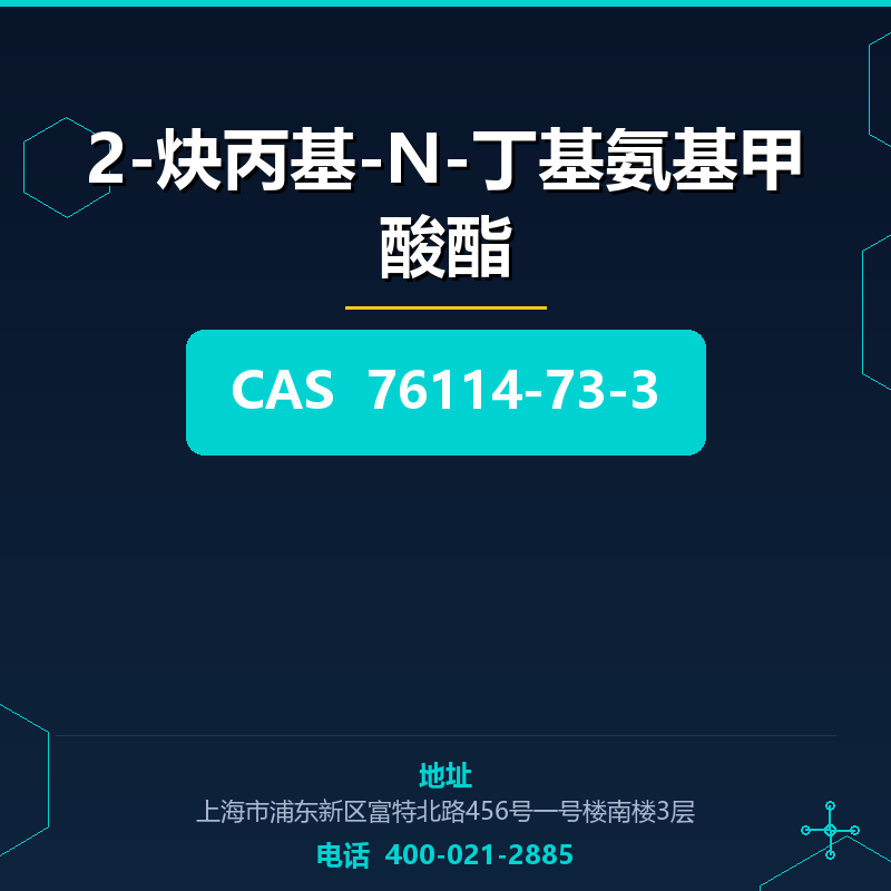 2-炔丙基-N-丁基氨基甲酸酯 76114-73-3