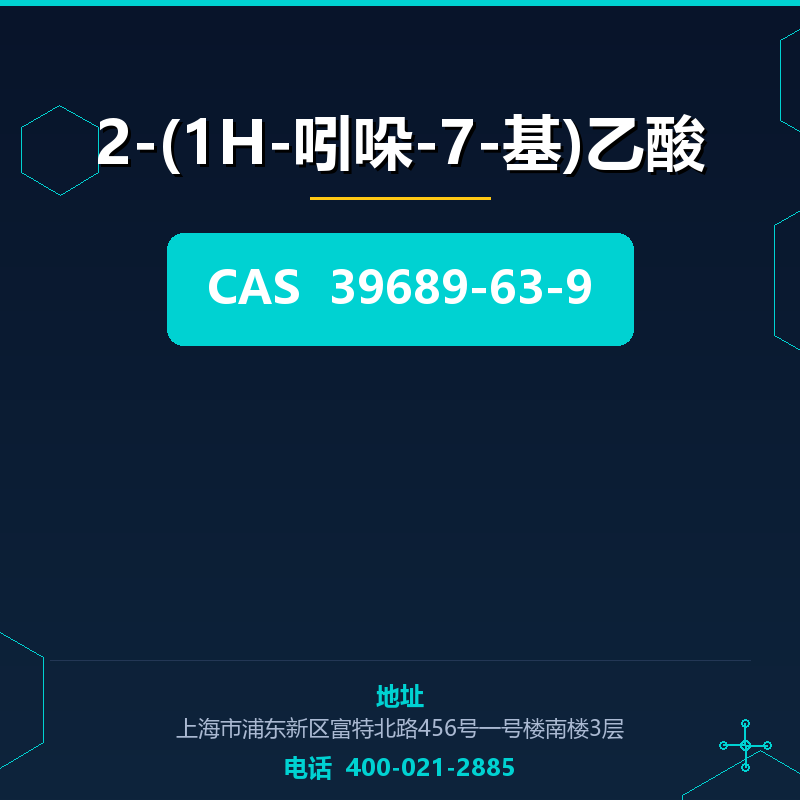 2-(1H-吲哚-7-基)乙酸 39689-63-9