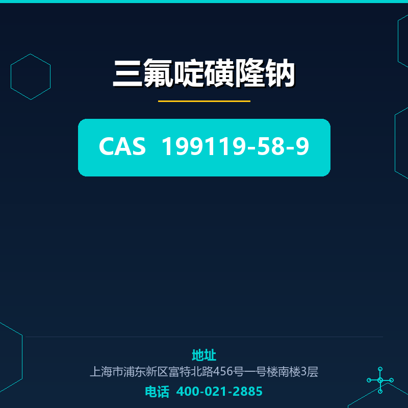 三氟啶磺隆钠 199119-58-9