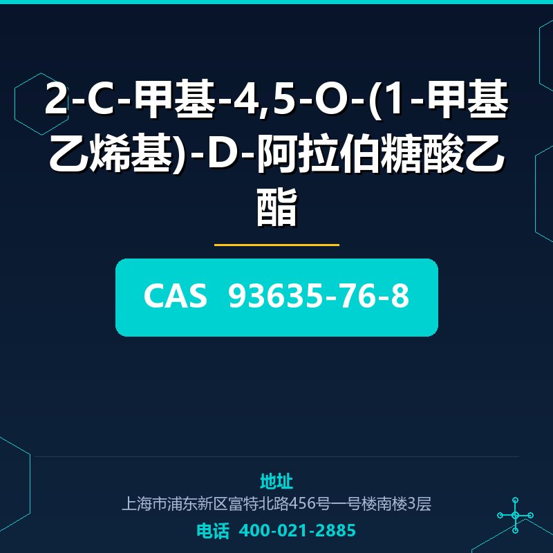 2-C-甲基-4,5-O-(1-甲基乙烯基)-D-阿拉伯糖酸乙酯 93635-76-8