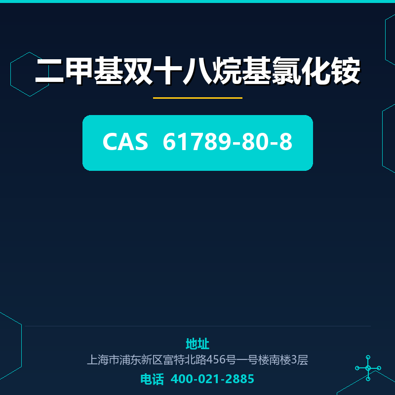 二甲基双十八烷基氯化铵