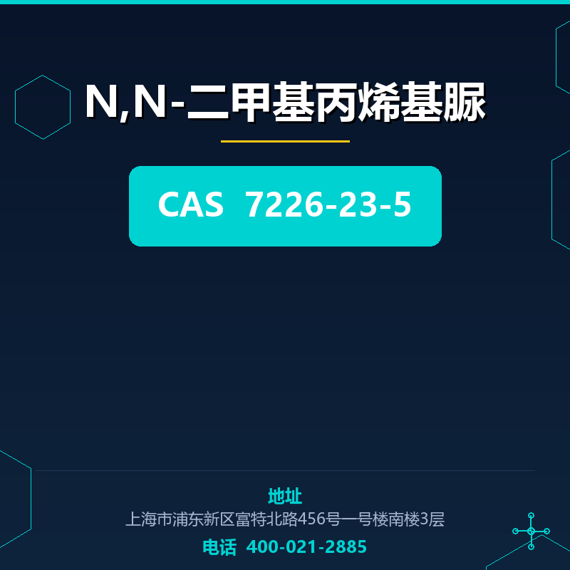 N,N-二甲基丙烯基脲 7226-23-5