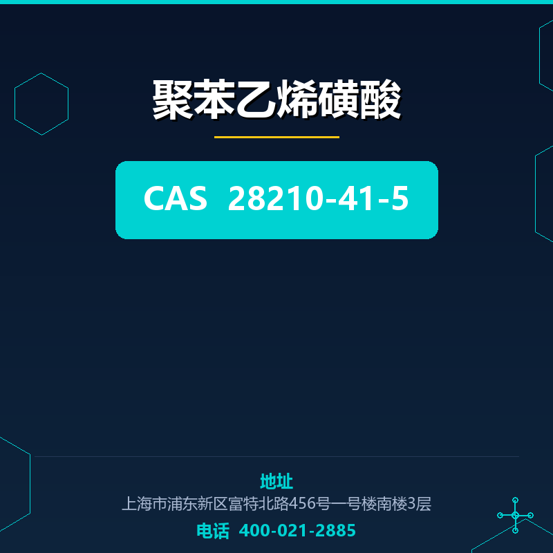 聚苯乙烯磺酸 28210-41-5