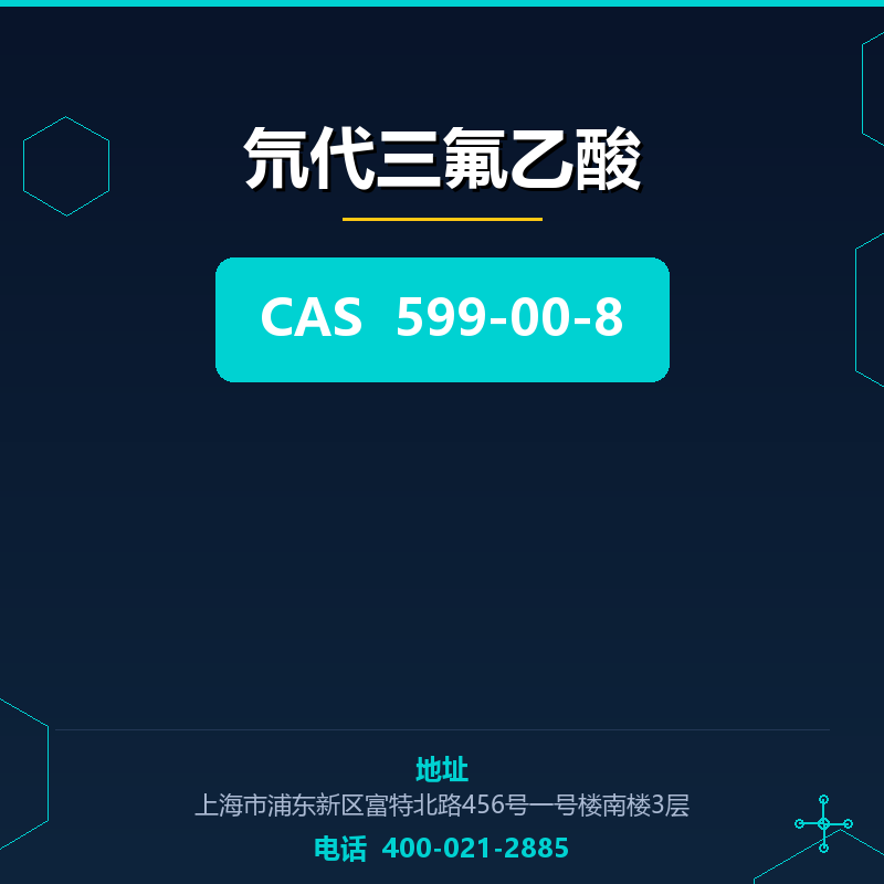 氘代三氟乙酸 599-00-8