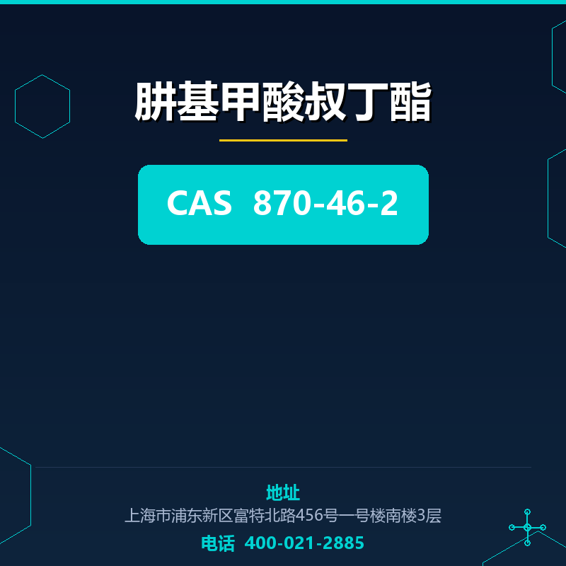 肼基甲酸叔丁酯 870-46-2
