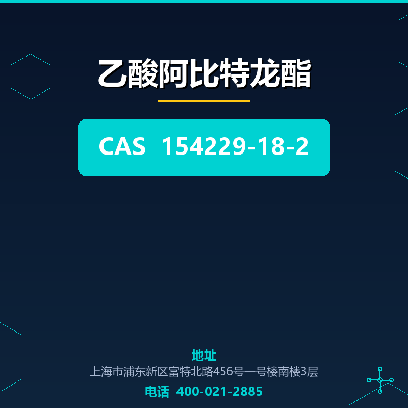 乙酸阿比特龙酯 154229-18-2