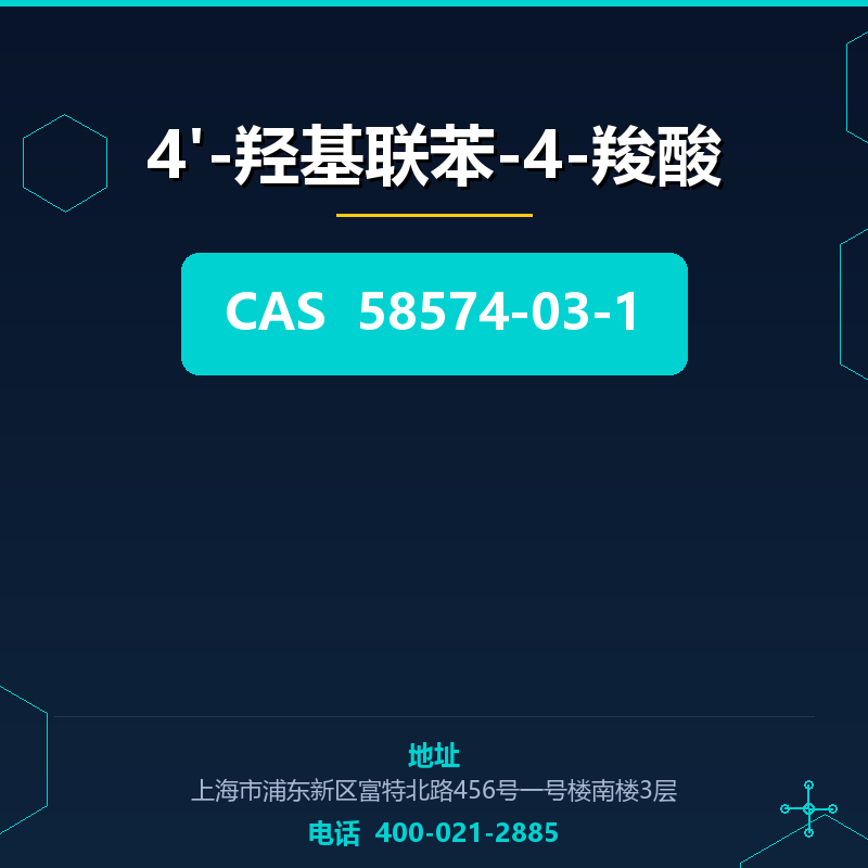 4'-羟基联苯-4-羧酸 58574-03-1