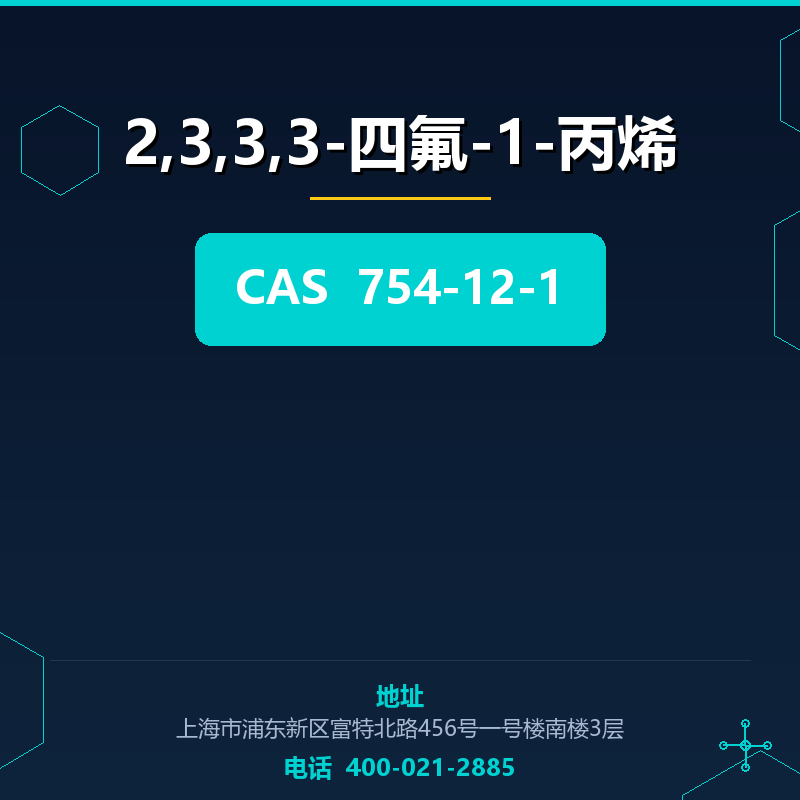 2,3,3,3-四氟-1-丙烯 754-12-1