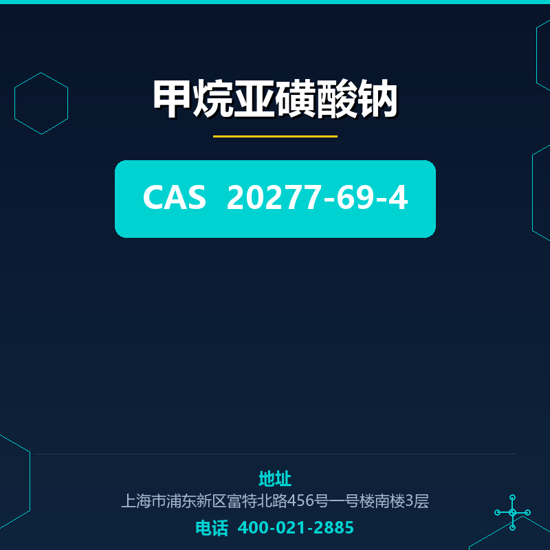 甲烷亚磺酸钠 20277-69-4