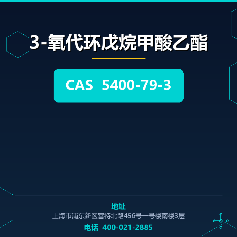 3-氧代环戊烷甲酸乙酯 5400-79-3