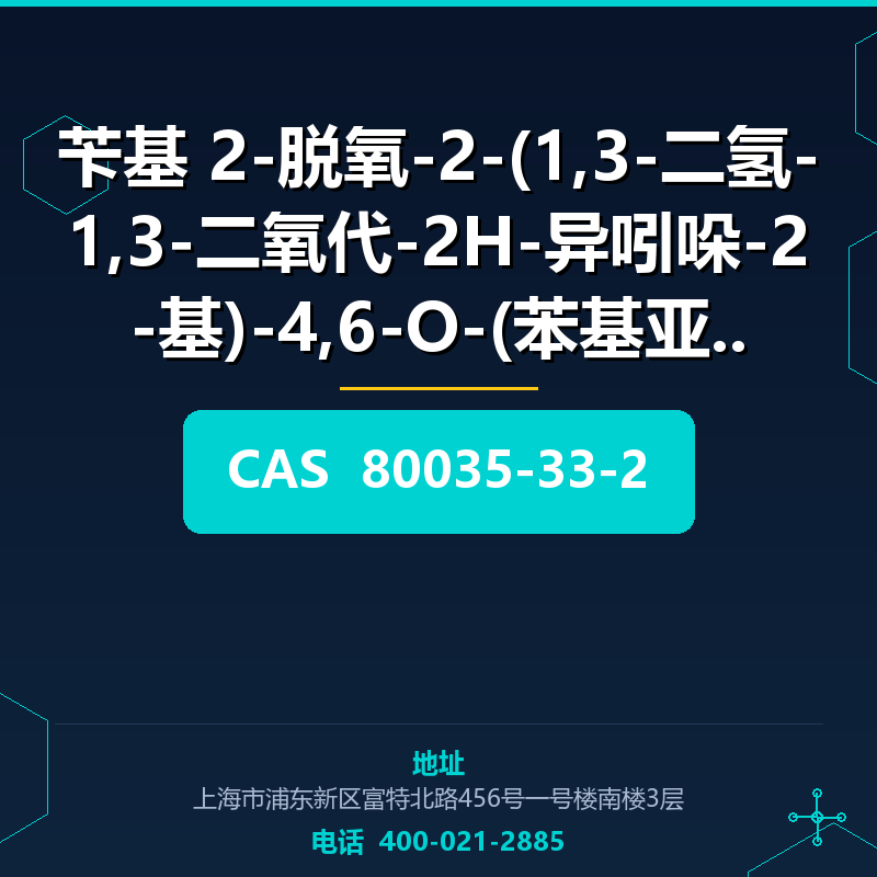 苄基 2-脱氧-2-(1,3-二氢-1,3-二氧代-2H-异吲哚-2-基)-4,6-O-(苯基亚甲基 (80035-33 80035-33-2