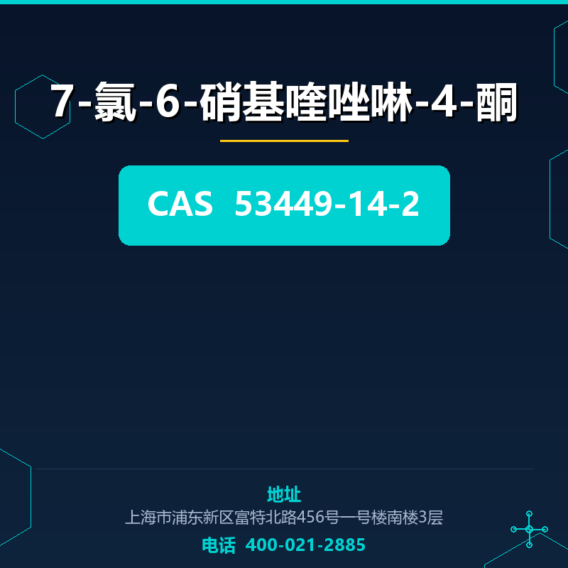 7-氯-6-硝基喹唑啉-4-酮