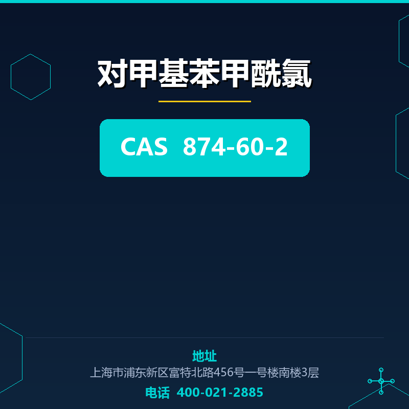 对甲基苯甲酰氯 874-60-2
