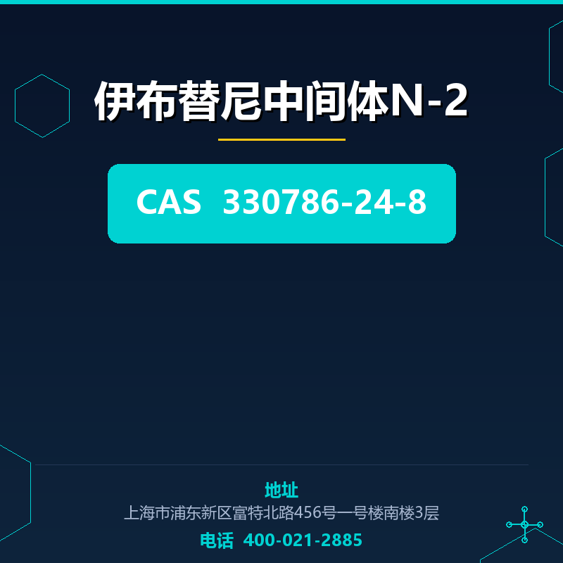 伊布替尼中间体N-2 330786-24-8