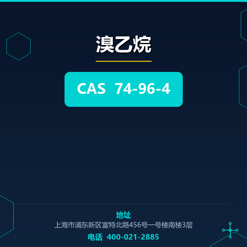 溴乙烷 74-96-4